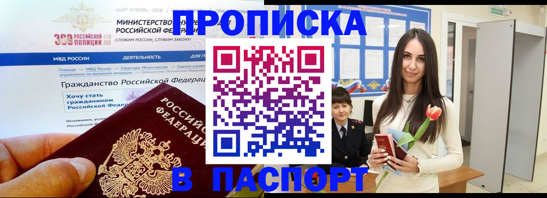прописка для военкомата в Охе