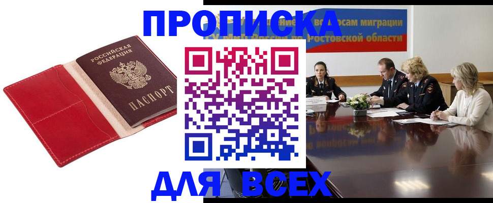 прописка законно в Охе